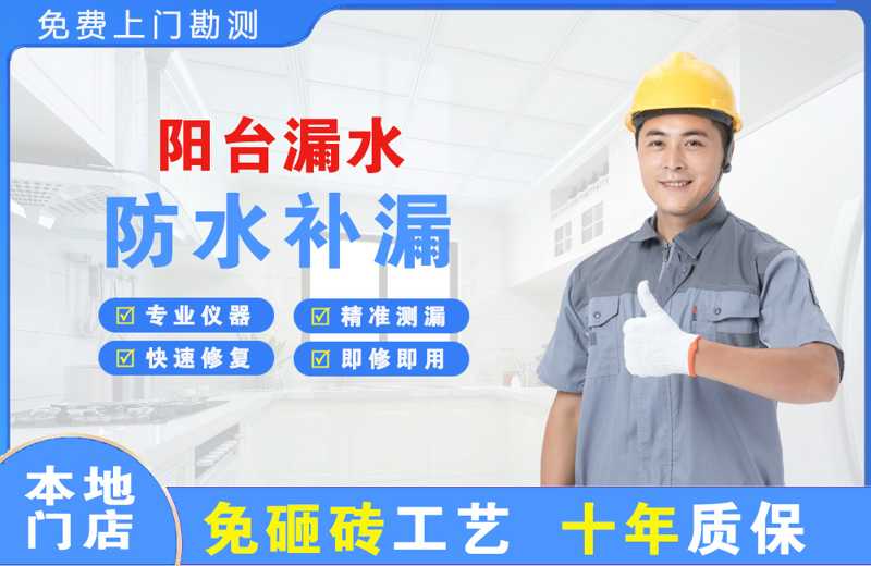 隆回阳台漏水维修