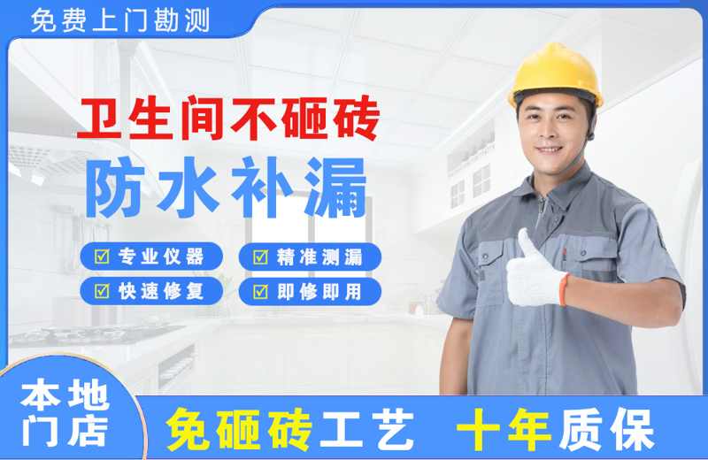 隆回卫生间不砸砖修补漏水